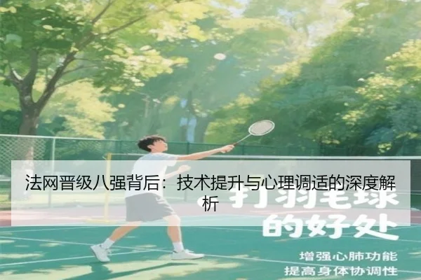 fa-wang-jin-ji-ba-qiang-bei-hou-ji-shu-ti-sheng-yu-xin-li-tiao-shi-de-shen-du-jie-xi-2-797.jpg